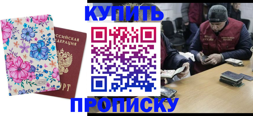 прописка регистрация в Асино