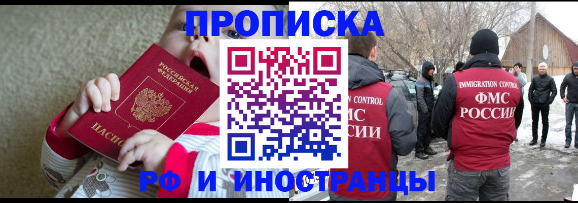 миграционный учет в Асино