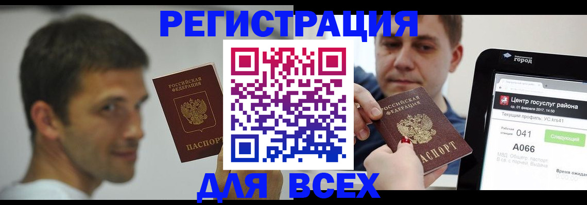 прописка регистрация в Асино